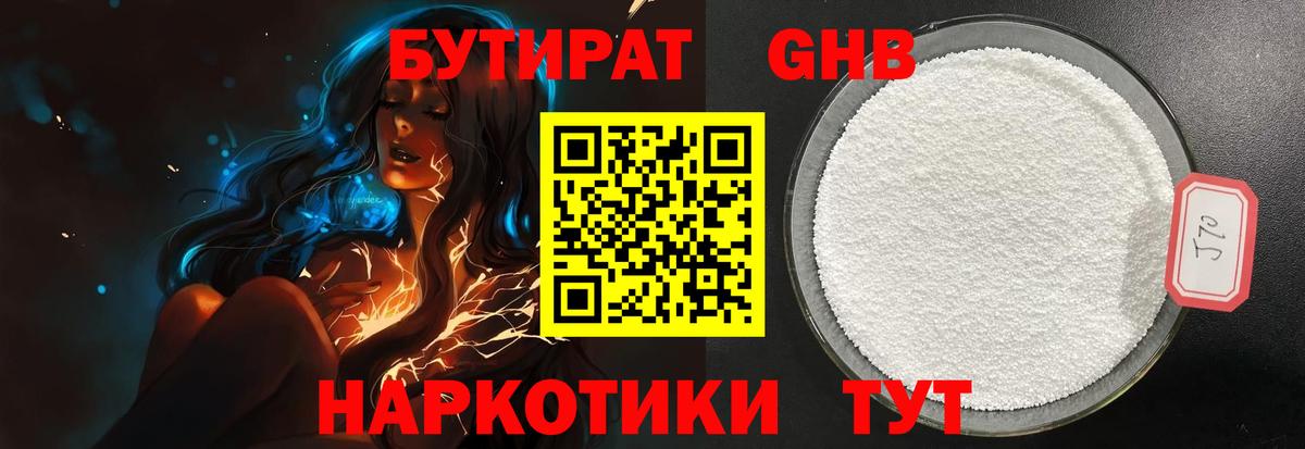 Бутират  БУТИРАТ BDO  Вход с VPN  Мурино 