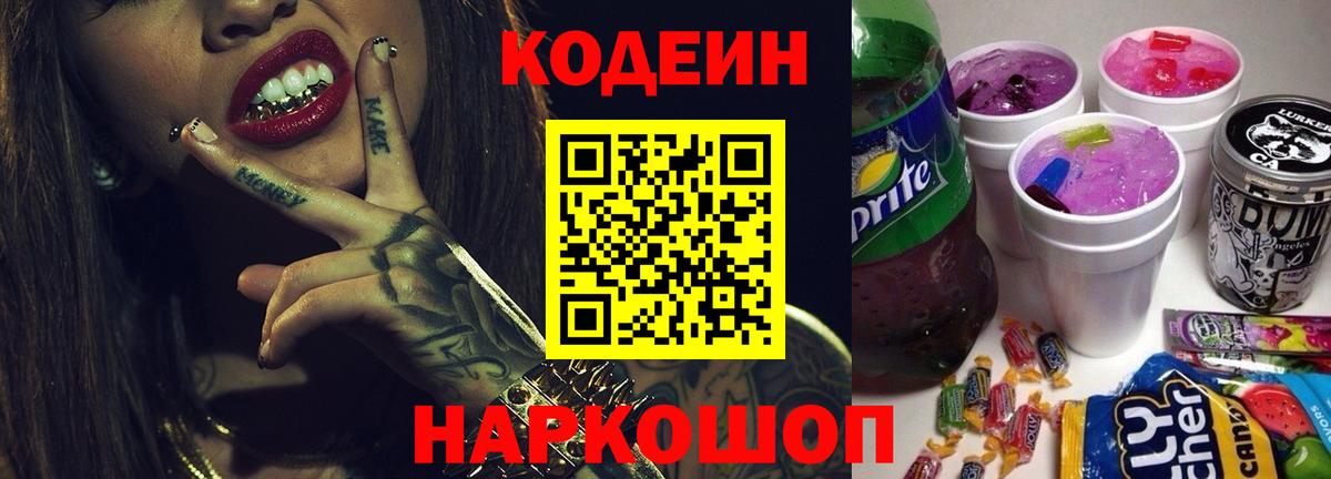 Кодеин Purple Drank  Кодеин напиток Lean (лин)  Вход с VPN  Мурино 