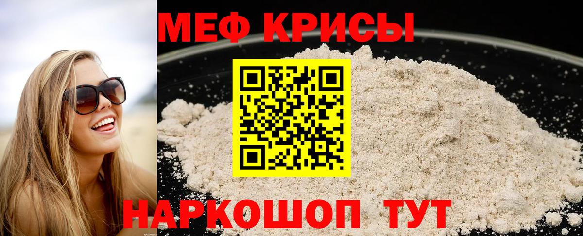 Меф мяу мяу Мурино