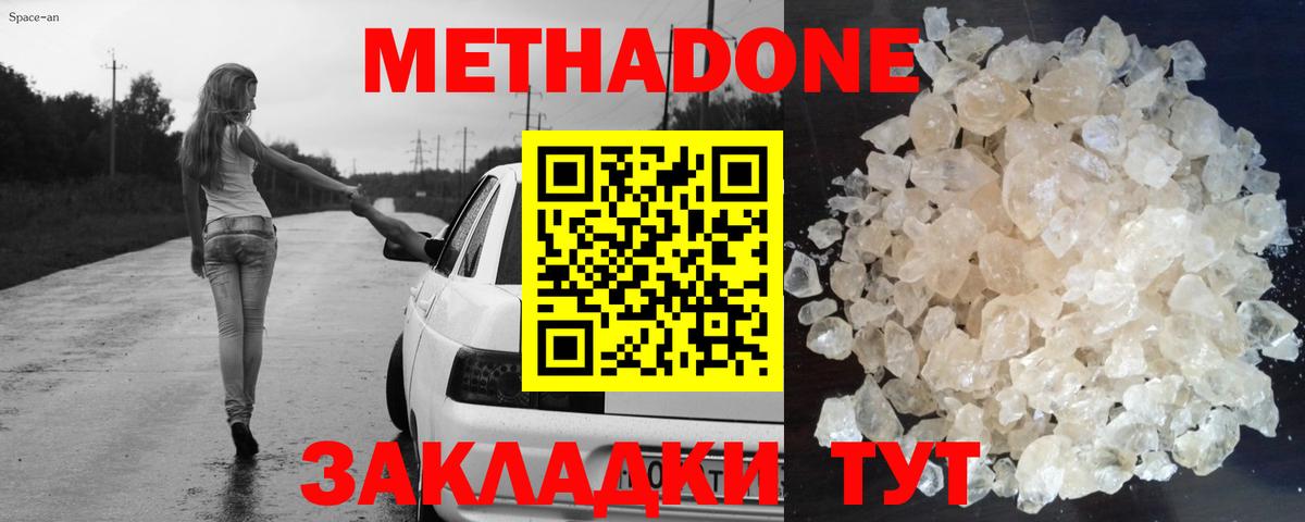 МЕТАДОН methadone  Вход с VPN  гидра ONION  Мурино 